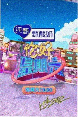 喜剧之王归来 天天影视爆笑综艺